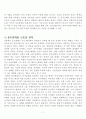 [동서양고전읽기] 돈 끼호테(돈 키호테/Don Quixote) 7페이지