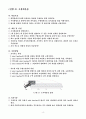 부경대 일반물리실험 예비리포트 모음 4페이지