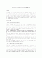 한국사회에서의 상급학교 진학 선택 결정 요인 1페이지