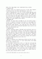 서양 교육사 관련 비평문 2페이지