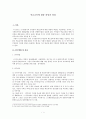 학교교육에 대한 희망과 좌절 1페이지