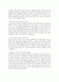 [동양의 역사와 문화] 에 표현된 공자의 모습 2페이지