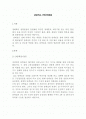 생화학 단백질 (USEFUL PROTEINS) 1페이지