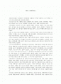 [관광과 문화 - 기행문] 안동하회마을 1페이지