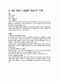 도시개발계획 - 난개발 관련 4페이지