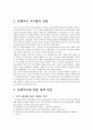 동아시아 경제위기의 원인, 특징, 전망, 현황, 대책 방안, 사례, 분석, 주요활동, 전략, 역할, 관리, 기법, 시사점, 문제점 및 개선방안 조사분석 14페이지