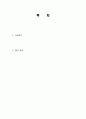 기호의 역사, 유래, 사례, 특징, 마케팅, 광고 분석,  주요활동, 전략, 역할, 현황, 사례, 관리, 기법, 시사점, 문제점 및 개선방안 조사분석 2페이지