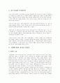 히스토리의 개념, 특징, 한국 드라마, 이 시대의 남성상, 남성상의 변화 과정, 현황, 사례, 분석, 역할, 관리, 시사점, 나의견해, 조사분석 3페이지
