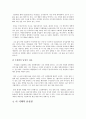 히스토리의 개념, 특징, 한국 드라마, 이 시대의 남성상, 남성상의 변화 과정, 현황, 사례, 분석, 역할, 관리, 시사점, 나의견해, 조사분석 8페이지