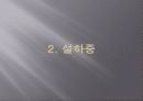 설하중 7페이지