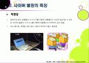 [사이버불링] 사이버 불링(Cyber Bullying) 문제의 심각성과 예방 대책 - 사이버 불링(온라인 집단 따돌림, 사이버 왕따) 문제의 모든 것 8페이지