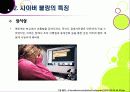 [사이버불링] 사이버 불링(Cyber Bullying) 문제의 심각성과 예방 대책 - 사이버 불링(온라인 집단 따돌림, 사이버 왕따) 문제의 모든 것 9페이지