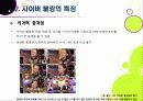[사이버불링] 사이버 불링(Cyber Bullying) 문제의 심각성과 예방 대책 - 사이버 불링(온라인 집단 따돌림, 사이버 왕따) 문제의 모든 것 11페이지