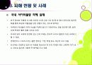 [사이버불링] 사이버 불링(Cyber Bullying) 문제의 심각성과 예방 대책 - 사이버 불링(온라인 집단 따돌림, 사이버 왕따) 문제의 모든 것 12페이지
