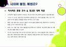 [사이버불링] 사이버 불링(Cyber Bullying) 문제의 심각성과 예방 대책 - 사이버 불링(온라인 집단 따돌림, 사이버 왕따) 문제의 모든 것 22페이지