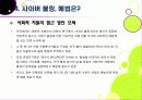 [사이버불링] 사이버 불링(Cyber Bullying) 문제의 심각성과 예방 대책 - 사이버 불링(온라인 집단 따돌림, 사이버 왕따) 문제의 모든 것 23페이지