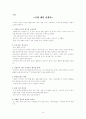 [프로포절] 치매 예방 프로그램 - “웃는 노인, 건강한 가족” 10페이지
