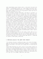 [회계정보시스템] 샤베인즈 옥슬리법 (Sarbanes-Oxley Act) 4페이지