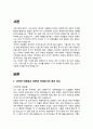 [정치경제학] 1929년 대공황과 2008년 경제위기 2페이지