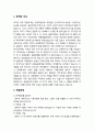[정치경제학] 1929년 대공황과 2008년 경제위기 5페이지