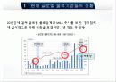 [물류론] 세계 물류산업의 이슈 최근 물류 업계의 M&A 동향 4페이지