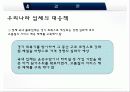 [물류론] 세계 물류산업의 이슈 최근 물류 업계의 M&A 동향 13페이지