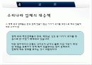 [물류론] 세계 물류산업의 이슈 최근 물류 업계의 M&A 동향 15페이지