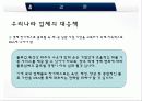 [물류론] 세계 물류산업의 이슈 최근 물류 업계의 M&A 동향 16페이지