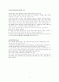 [시장경제의 이해] 기업의 사회적 책임 3페이지