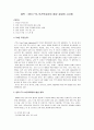 한미 FTA 보건의료분야 협상 결과와 시사점 1페이지