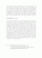 한미 FTA 보건의료분야 협상 결과와 시사점 5페이지