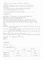 [화학] 비누 만들기 - 비누 만들기를 통해서 계면활성제의 작용을 이해하고 비누의 원리를 이해한다 5페이지