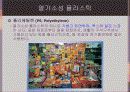 고분자 재료 6페이지