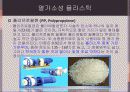 고분자 재료 7페이지