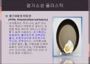 고분자 재료 8페이지