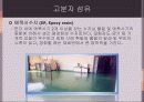 고분자 재료 13페이지