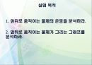 [실험보고서] 앞뒤로 움직이는 물체의 운동 (back and forth motion) 3페이지