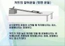 [실험보고서] 앞뒤로 움직이는 물체의 운동 (back and forth motion) 11페이지