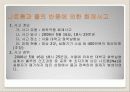 실험실 사고사례 (Organic chemistry) 4페이지