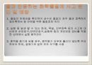 실험실 사고사례 (Organic chemistry) 6페이지