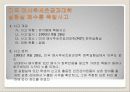 실험실 사고사례 (Organic chemistry) 7페이지