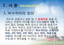 하수처리에 관하여 (Sewage treatment) 3페이지