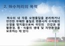 하수처리에 관하여 (Sewage treatment) 4페이지