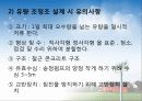 하수처리에 관하여 (Sewage treatment) 24페이지