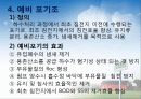 하수처리에 관하여 (Sewage treatment) 25페이지