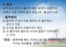 하수처리에 관하여 (Sewage treatment) 34페이지