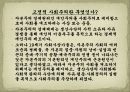 [고전적 사회주의] 마르크스와 엥겔스를 중심으로 3페이지