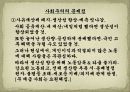 [고전적 사회주의] 마르크스와 엥겔스를 중심으로 11페이지