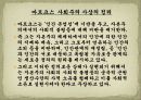 [고전적 사회주의] 마르크스와 엥겔스를 중심으로 13페이지
