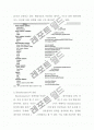 [생물통계학] Bioinformatics[생명,정보학]에 대해서 4페이지